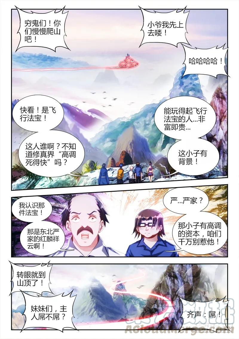 129、修二代-我的天劫女友-刀瑞斯 x 包子山的熊小白（第11张）