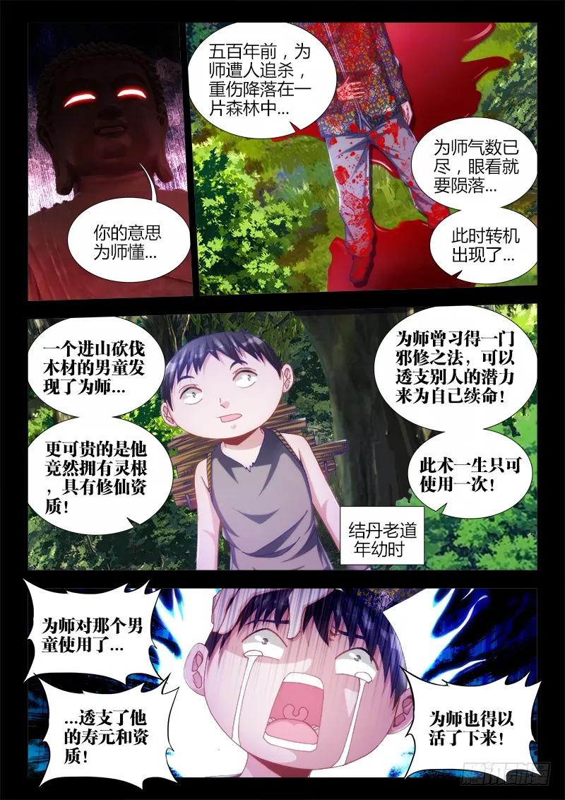 129、修二代-我的天劫女友-刀瑞斯 x 包子山的熊小白（第2张）
