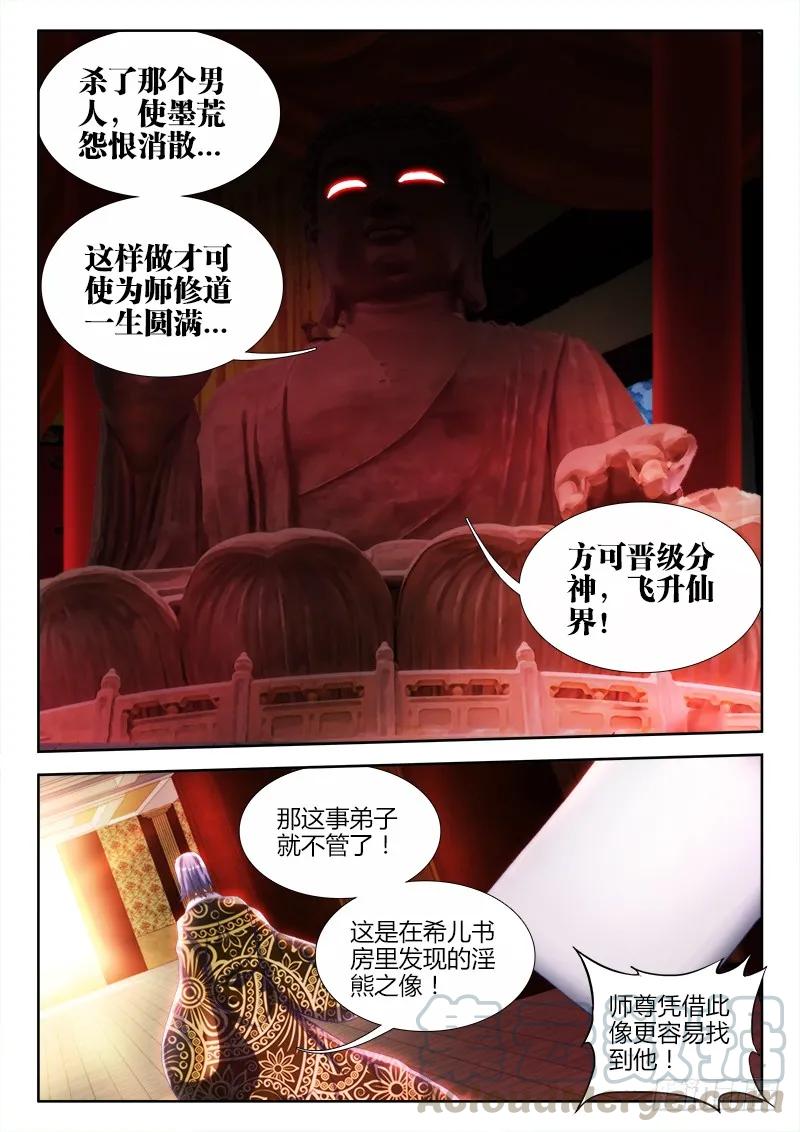 129、修二代-我的天劫女友-刀瑞斯 x 包子山的熊小白（第5张）
