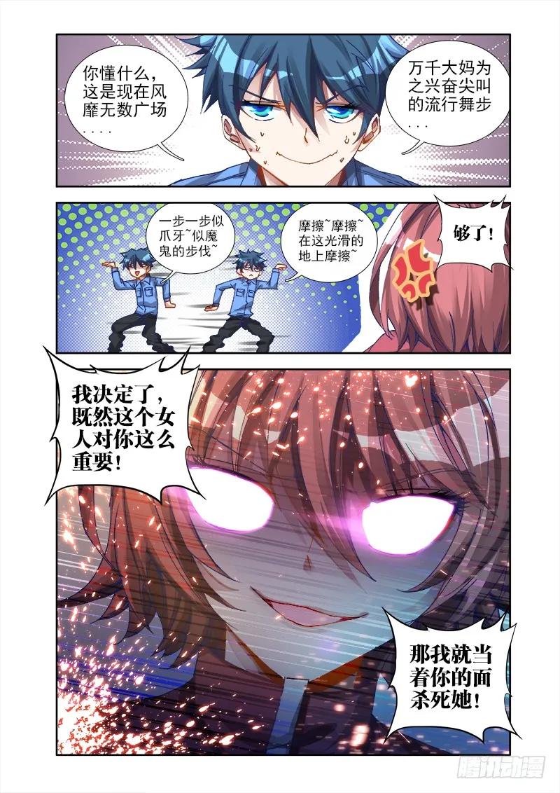 12、摩擦摩擦-我的天劫女友-刀瑞斯 x 包子山的熊小白（第8张）