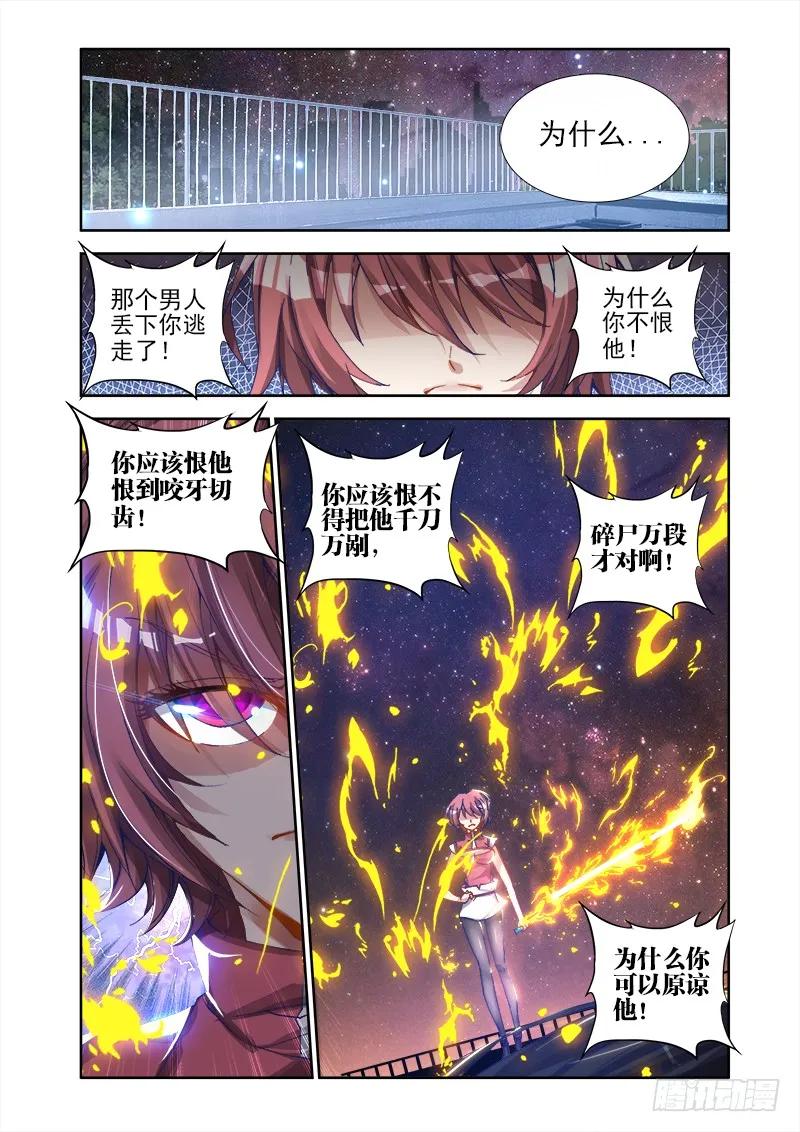 12、摩擦摩擦-我的天劫女友-刀瑞斯 x 包子山的熊小白（第2张）