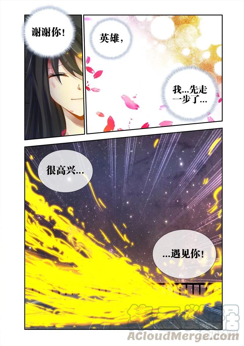 12、摩擦摩擦-我的天劫女友-刀瑞斯 x 包子山的熊小白（第13张）