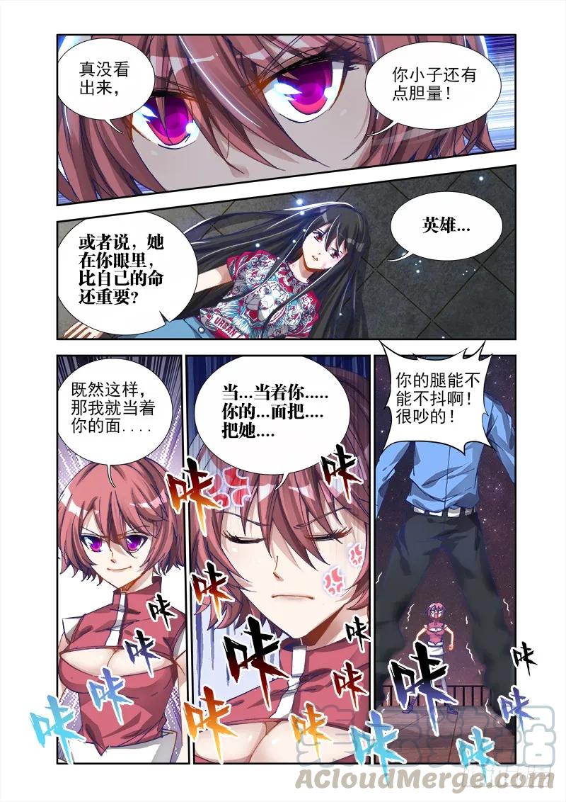 12、摩擦摩擦-我的天劫女友-刀瑞斯 x 包子山的熊小白（第7张）