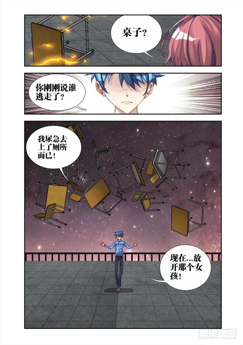 12、摩擦摩擦-我的天劫女友-刀瑞斯 x 包子山的熊小白（第6张）