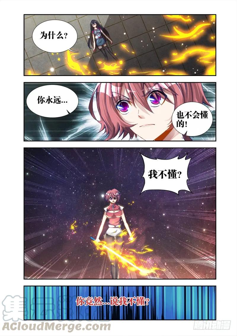 12、摩擦摩擦-我的天劫女友-刀瑞斯 x 包子山的熊小白（第3张）