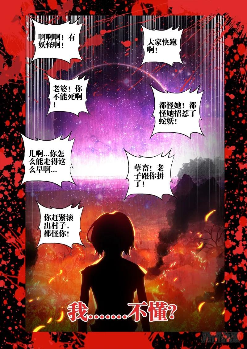 12、摩擦摩擦-我的天劫女友-刀瑞斯 x 包子山的熊小白（第4张）