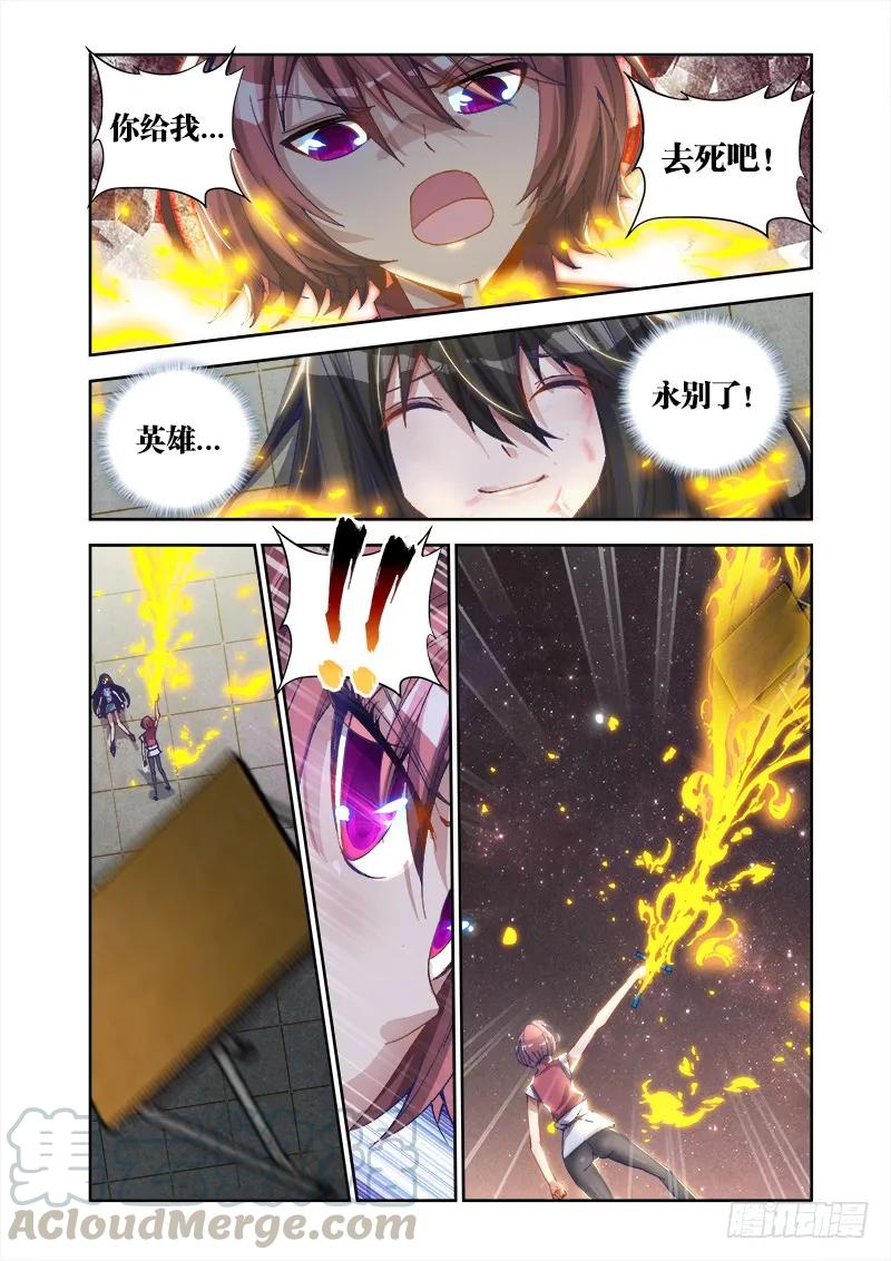 12、摩擦摩擦-我的天劫女友-刀瑞斯 x 包子山的熊小白（第5张）