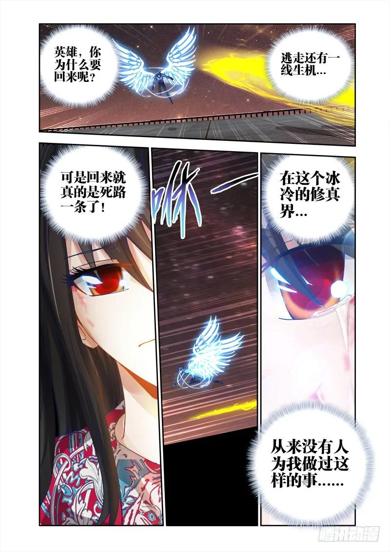 12、摩擦摩擦-我的天劫女友-刀瑞斯 x 包子山的熊小白（第12张）