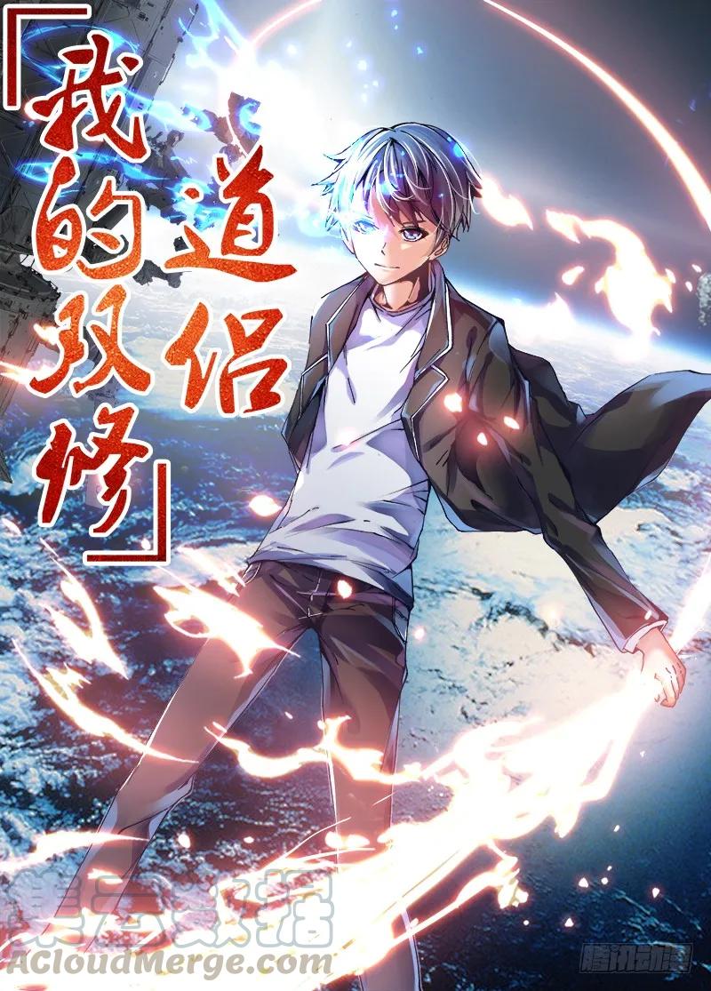 12、摩擦摩擦-我的天劫女友-刀瑞斯 x 包子山的熊小白（第1张）