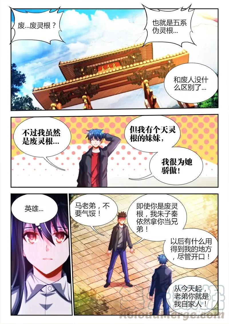130、来自星星的兄妹-我的天劫女友-刀瑞斯 x 包子山的熊小白（第11张）
