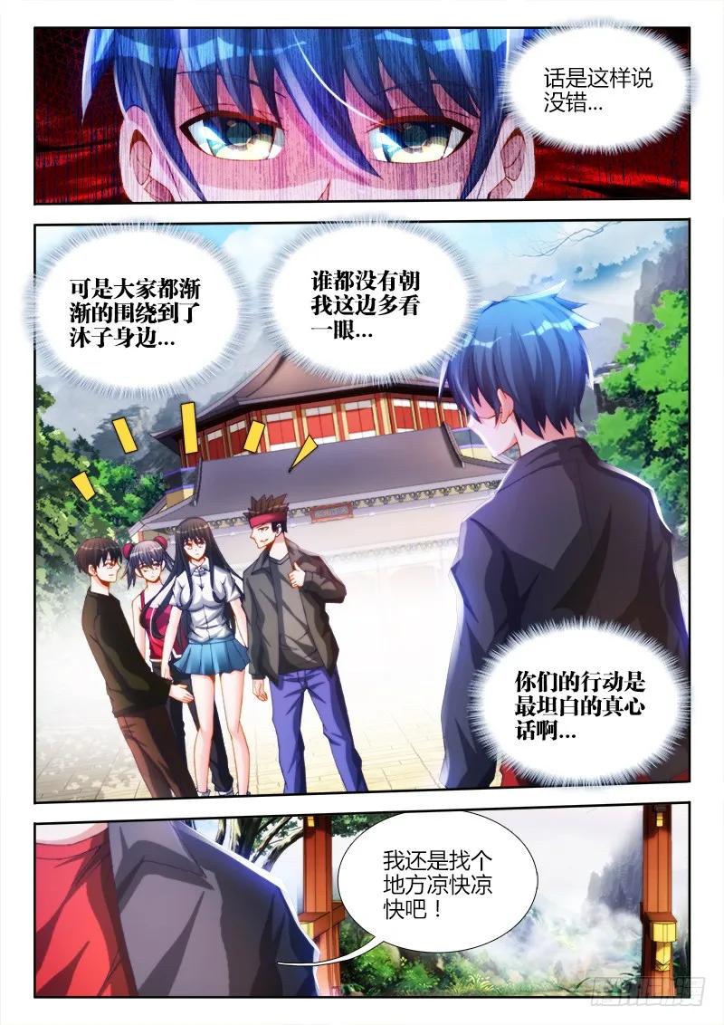 130、来自星星的兄妹-我的天劫女友-刀瑞斯 x 包子山的熊小白（第12张）