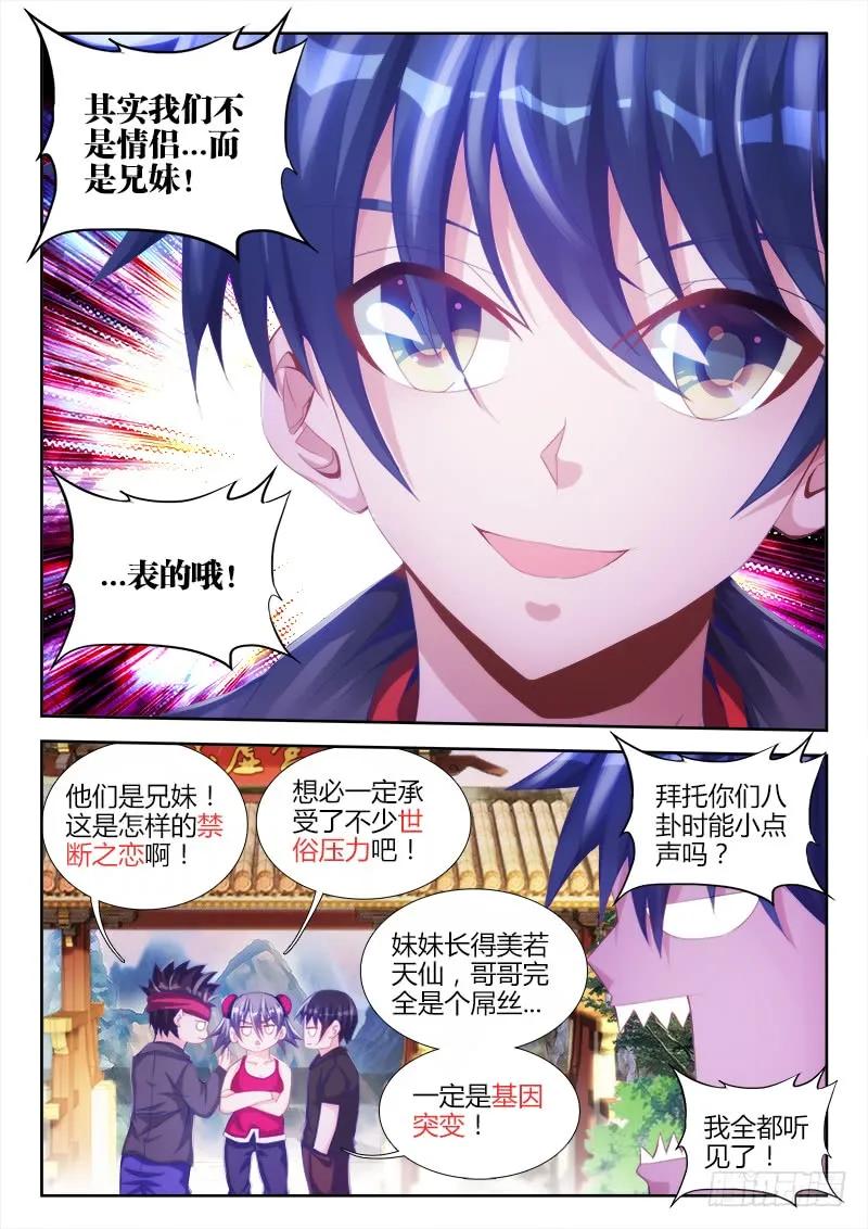 130、来自星星的兄妹-我的天劫女友-刀瑞斯 x 包子山的熊小白（第6张）