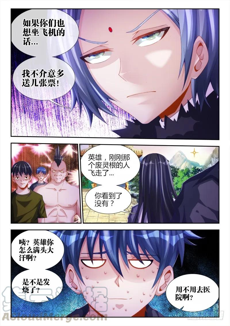 130、来自星星的兄妹-我的天劫女友-刀瑞斯 x 包子山的熊小白（第3张）