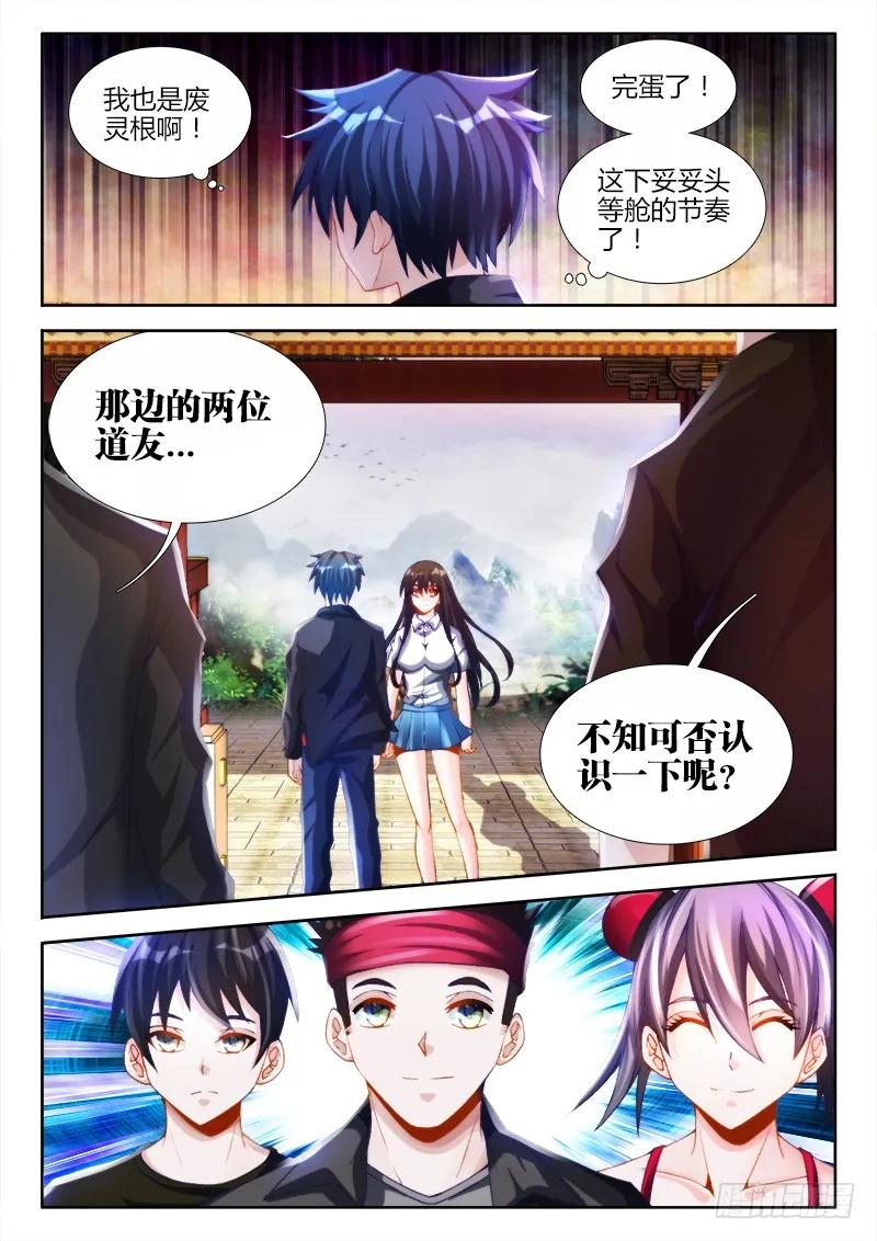 130、来自星星的兄妹-我的天劫女友-刀瑞斯 x 包子山的熊小白（第4张）