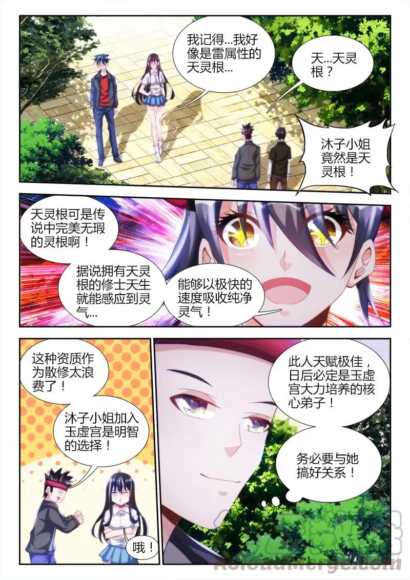130、来自星星的兄妹-我的天劫女友-刀瑞斯 x 包子山的熊小白（第9张）