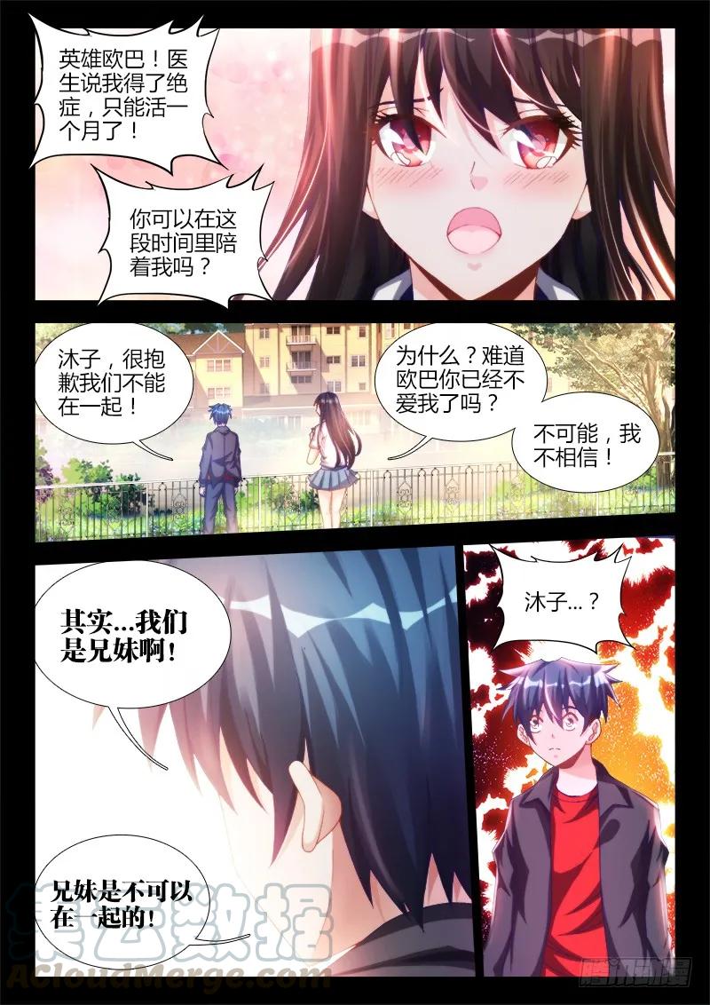 130、来自星星的兄妹-我的天劫女友-刀瑞斯 x 包子山的熊小白（第7张）