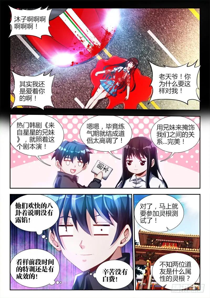 130、来自星星的兄妹-我的天劫女友-刀瑞斯 x 包子山的熊小白（第8张）