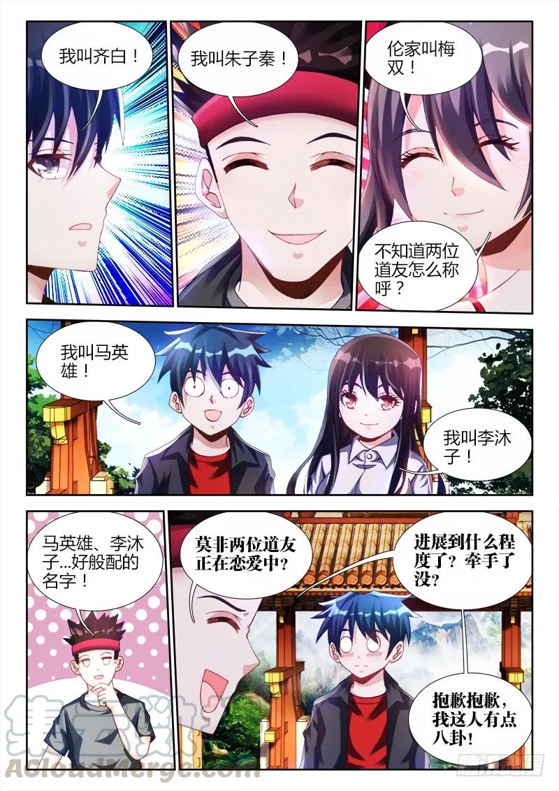 130、来自星星的兄妹-我的天劫女友-刀瑞斯 x 包子山的熊小白（第5张）