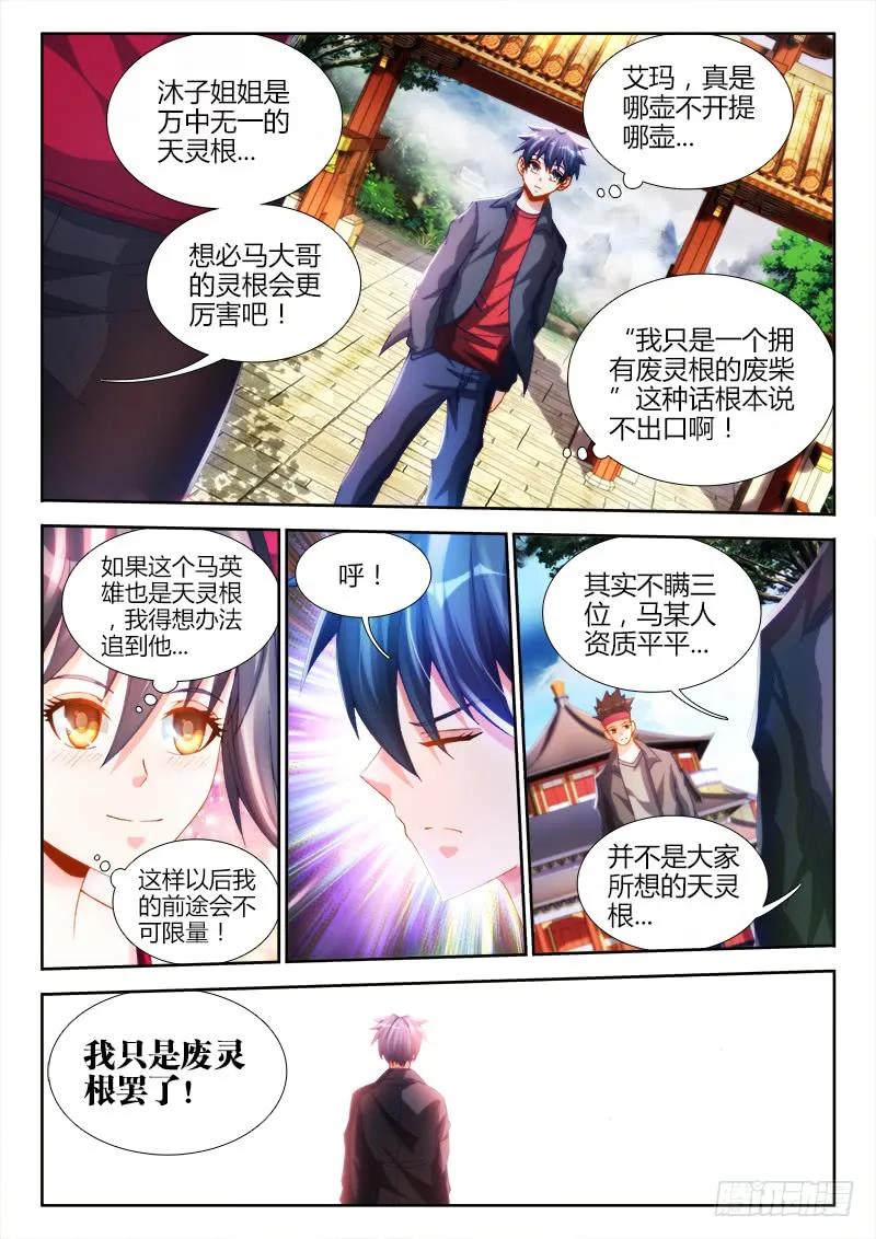 130、来自星星的兄妹-我的天劫女友-刀瑞斯 x 包子山的熊小白（第10张）