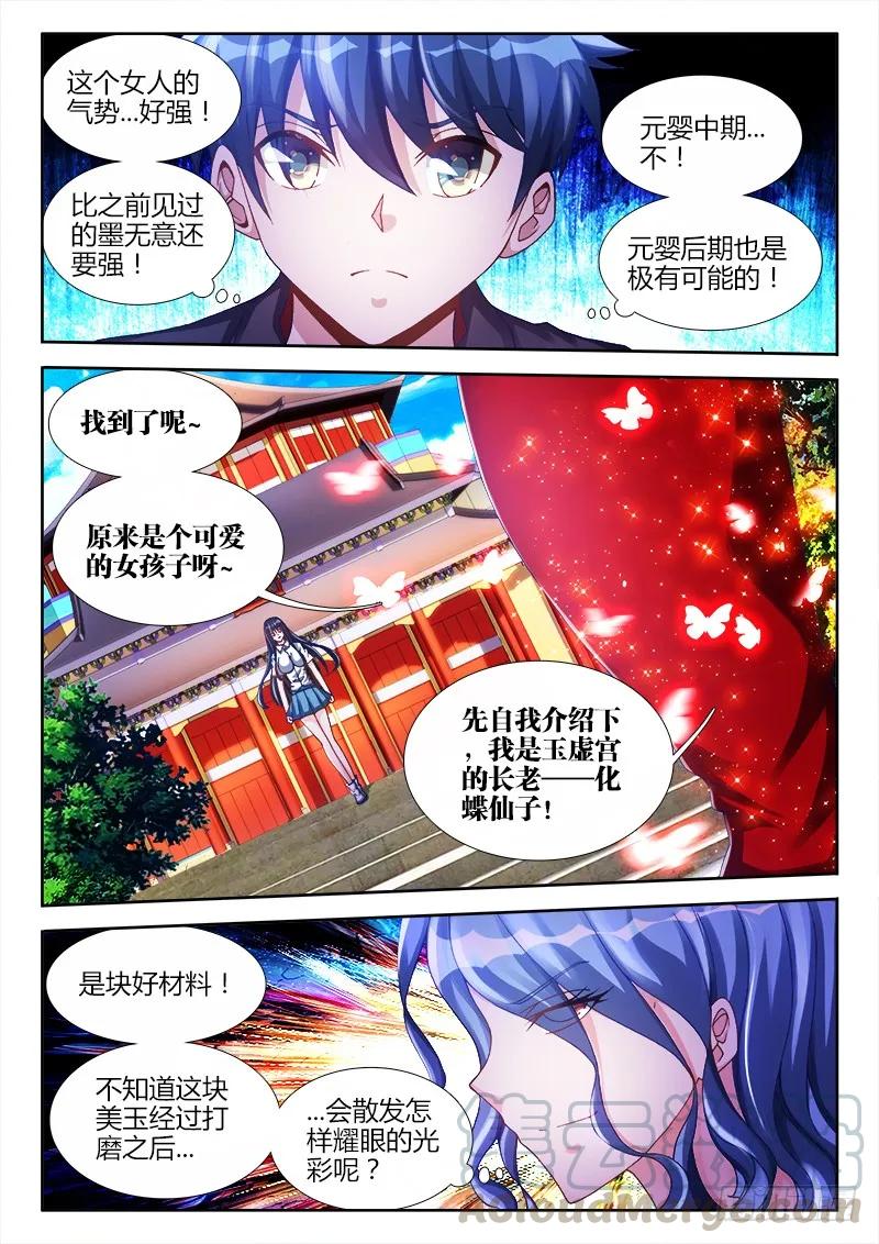 131、收徒-我的天劫女友-刀瑞斯 x 包子山的熊小白（第11张）