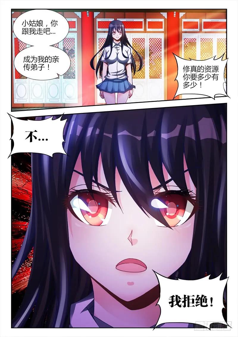 131、收徒-我的天劫女友-刀瑞斯 x 包子山的熊小白（第12张）