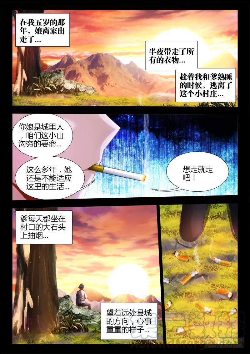 131、收徒-我的天劫女友-刀瑞斯 x 包子山的熊小白（第1张）