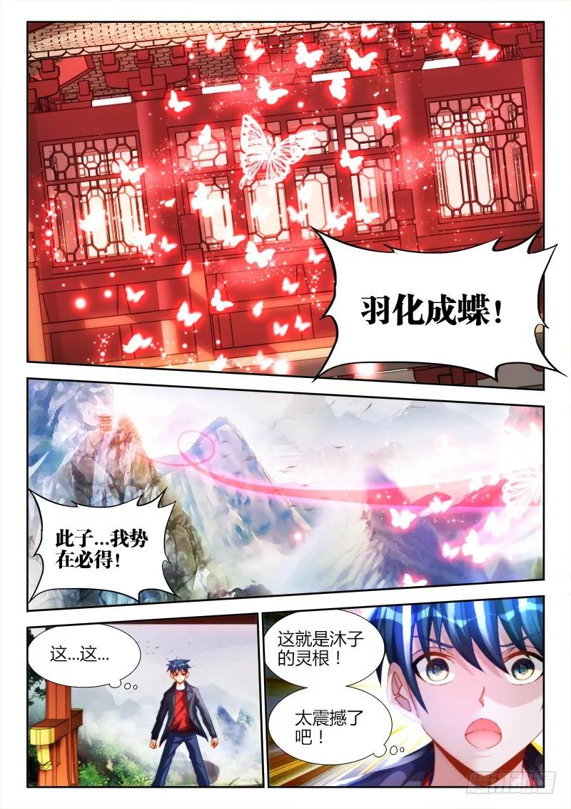 131、收徒-我的天劫女友-刀瑞斯 x 包子山的熊小白（第8张）