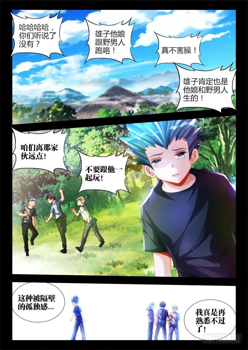 131、收徒-我的天劫女友-刀瑞斯 x 包子山的熊小白（第2张）