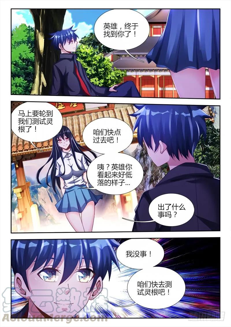 131、收徒-我的天劫女友-刀瑞斯 x 包子山的熊小白（第3张）