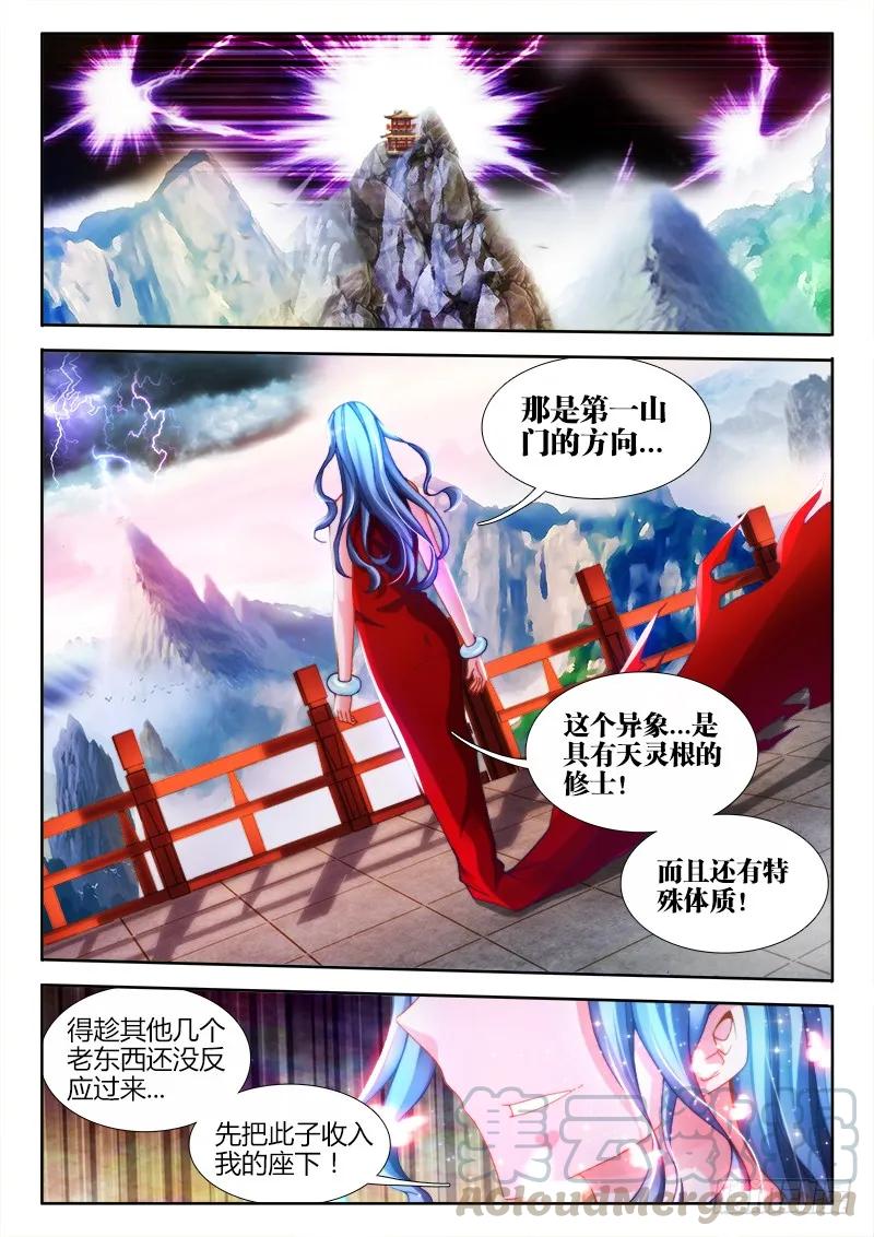 131、收徒-我的天劫女友-刀瑞斯 x 包子山的熊小白（第7张）