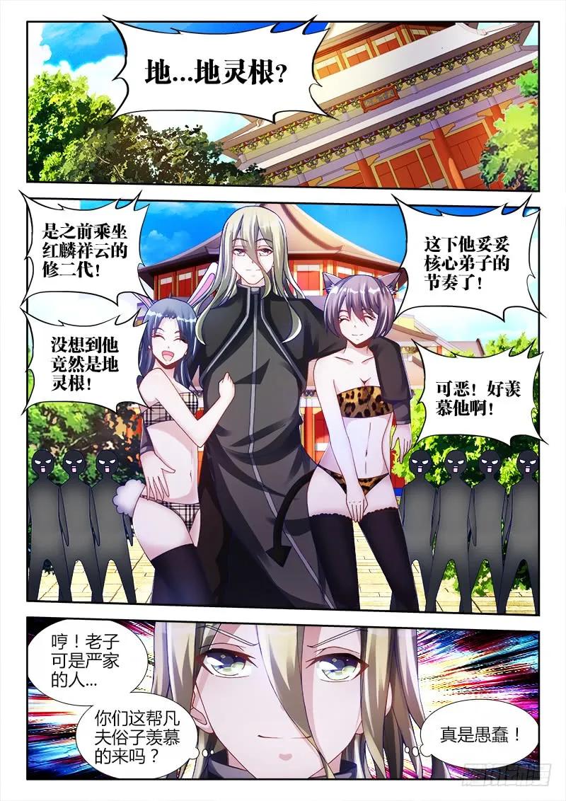131、收徒-我的天劫女友-刀瑞斯 x 包子山的熊小白（第4张）