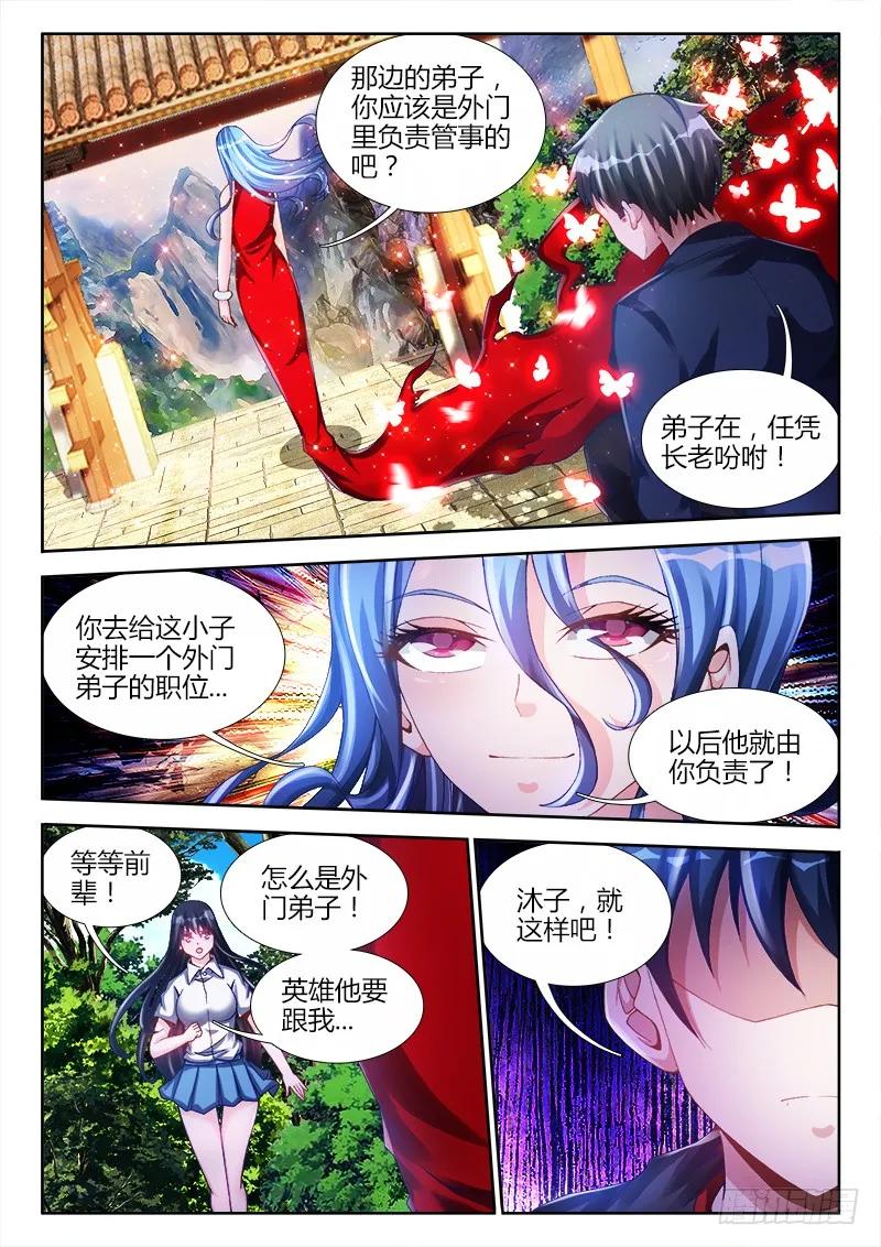 132、三系杂灵根-我的天劫女友-刀瑞斯 x 包子山的熊小白（第6张）