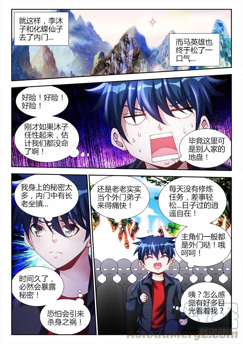 132、三系杂灵根-我的天劫女友-刀瑞斯 x 包子山的熊小白（第10张）