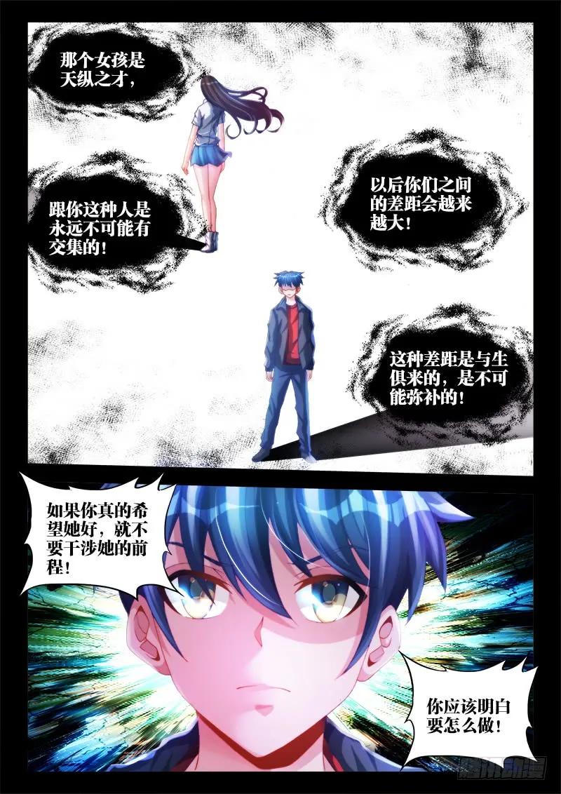 132、三系杂灵根-我的天劫女友-刀瑞斯 x 包子山的熊小白（第5张）