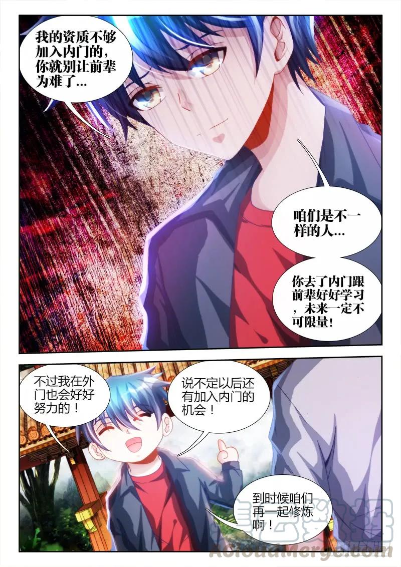 132、三系杂灵根-我的天劫女友-刀瑞斯 x 包子山的熊小白（第7张）