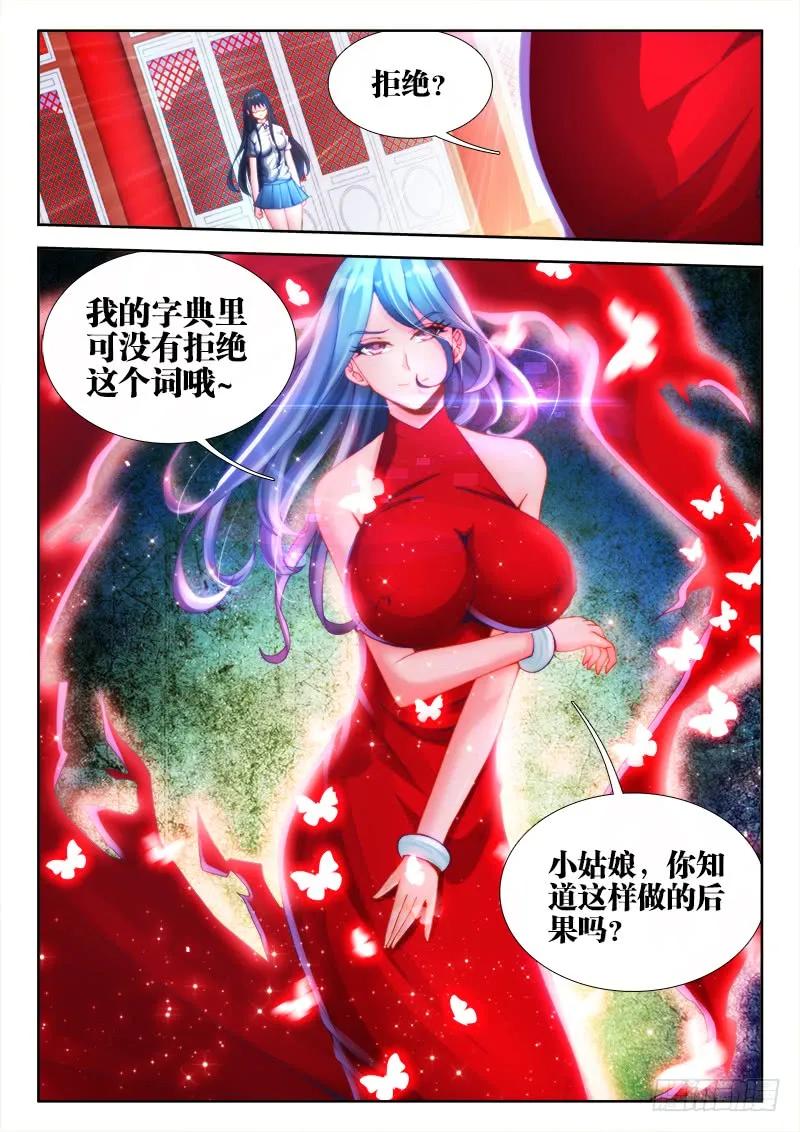 132、三系杂灵根-我的天劫女友-刀瑞斯 x 包子山的熊小白（第2张）
