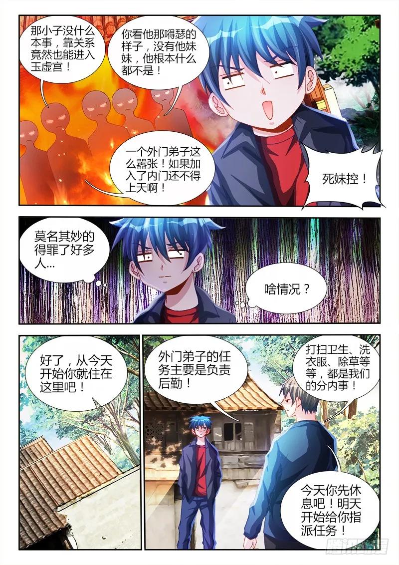 132、三系杂灵根-我的天劫女友-刀瑞斯 x 包子山的熊小白（第11张）
