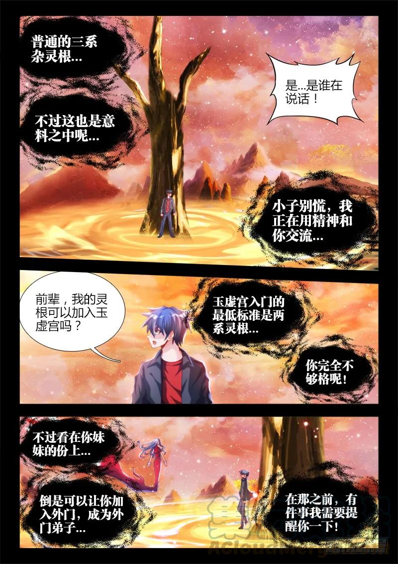 132、三系杂灵根-我的天劫女友-刀瑞斯 x 包子山的熊小白（第4张）