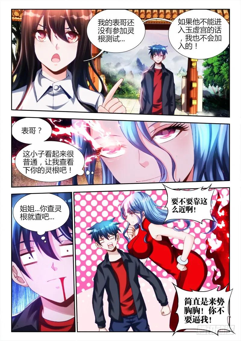 132、三系杂灵根-我的天劫女友-刀瑞斯 x 包子山的熊小白（第3张）