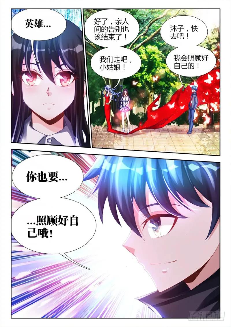 132、三系杂灵根-我的天劫女友-刀瑞斯 x 包子山的熊小白（第8张）