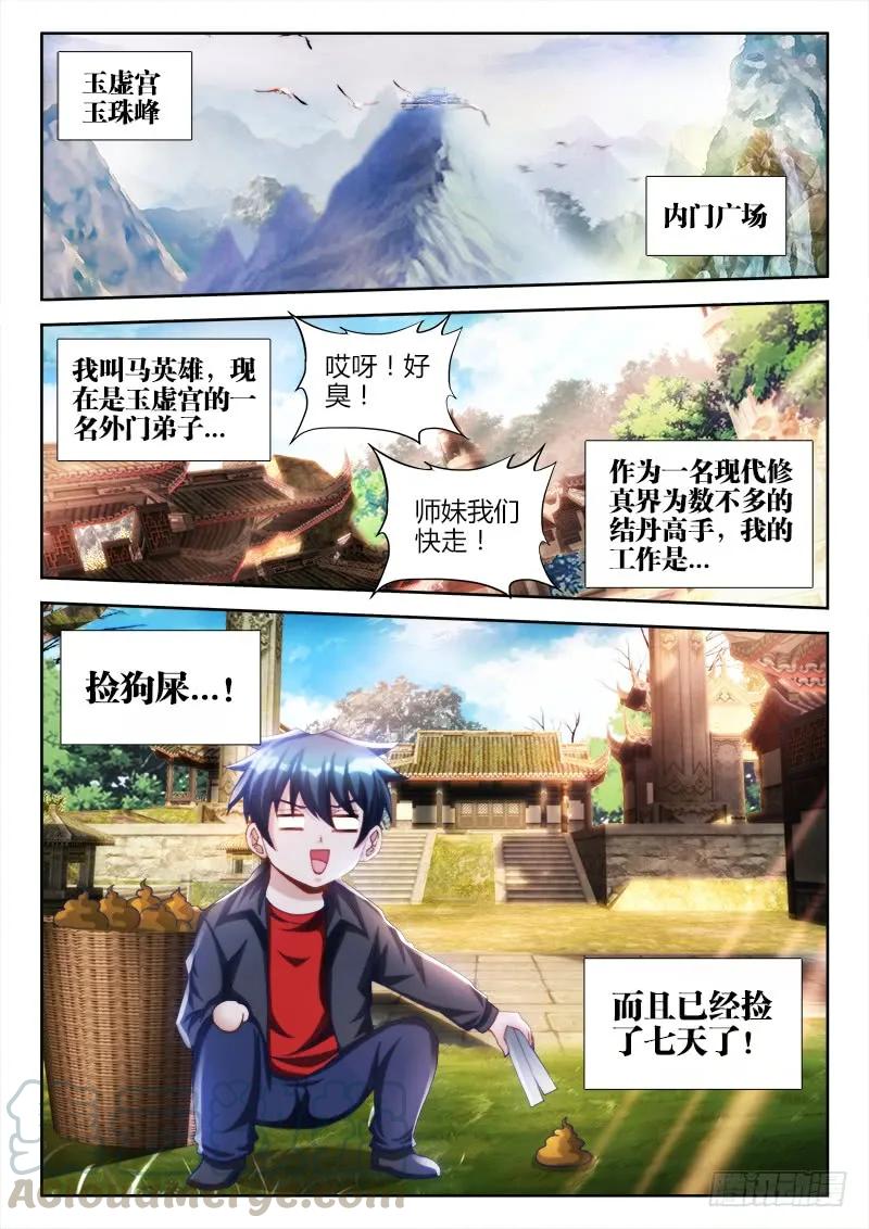 133、自创分身术！-我的天劫女友-刀瑞斯 x 包子山的熊小白（第1张）