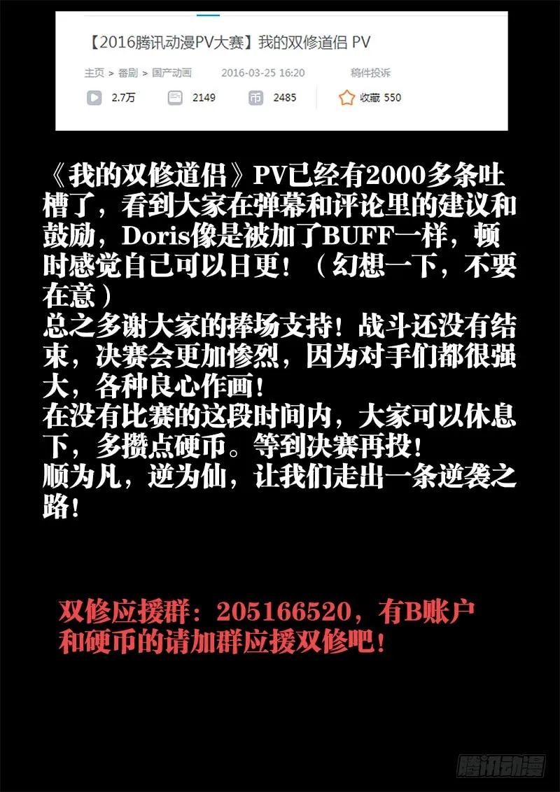 133、自创分身术！-我的天劫女友-刀瑞斯 x 包子山的熊小白（第12张）