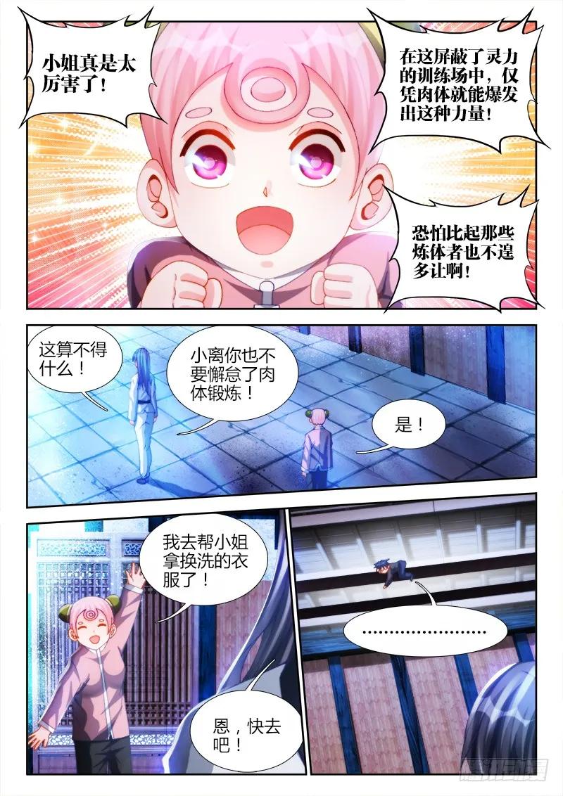 133、自创分身术！-我的天劫女友-刀瑞斯 x 包子山的熊小白（第10张）
