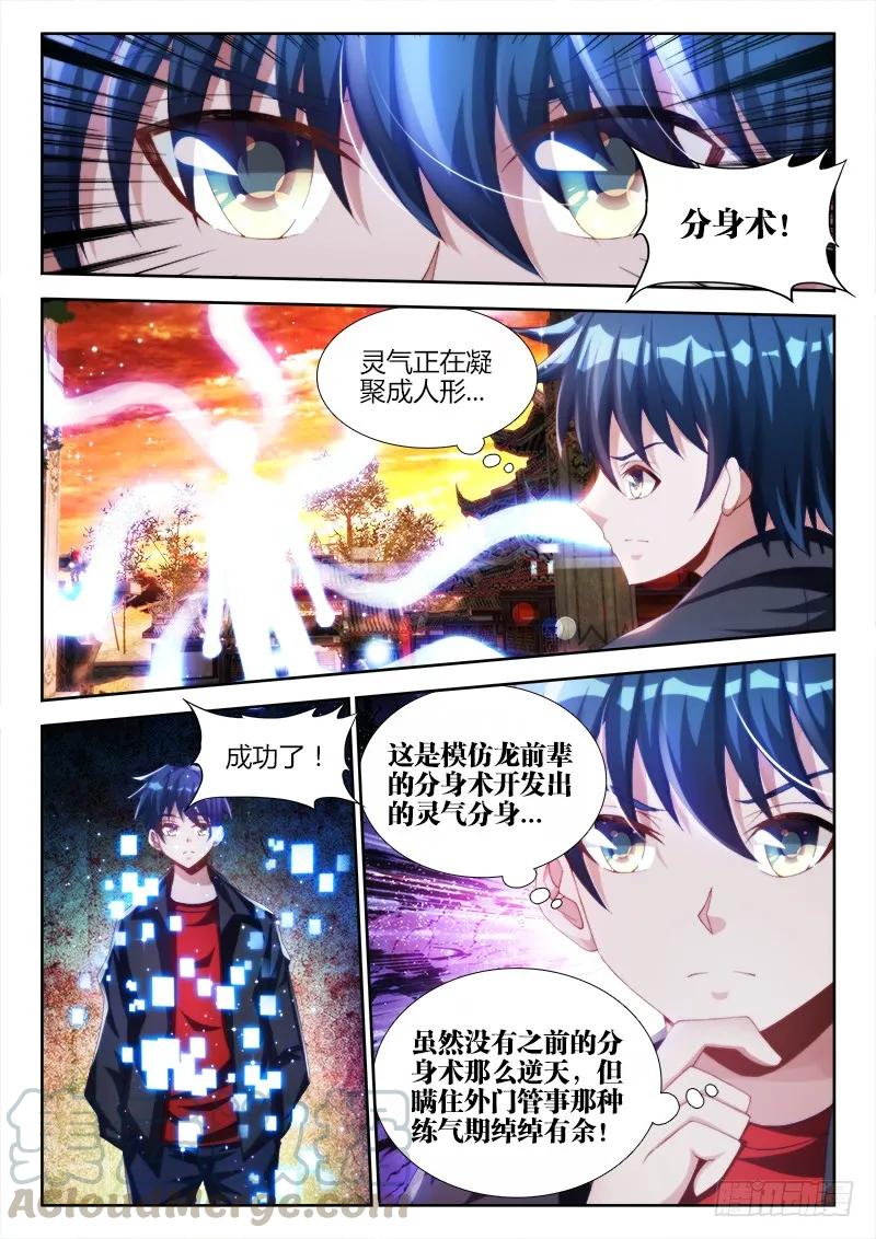 133、自创分身术！-我的天劫女友-刀瑞斯 x 包子山的熊小白（第5张）