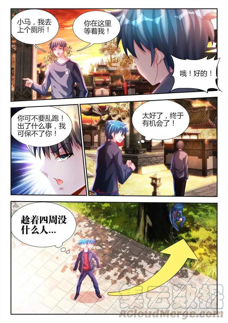 133、自创分身术！-我的天劫女友-刀瑞斯 x 包子山的熊小白（第3张）