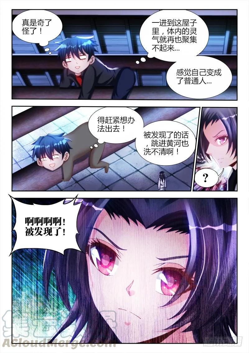 133、自创分身术！-我的天劫女友-刀瑞斯 x 包子山的熊小白（第11张）
