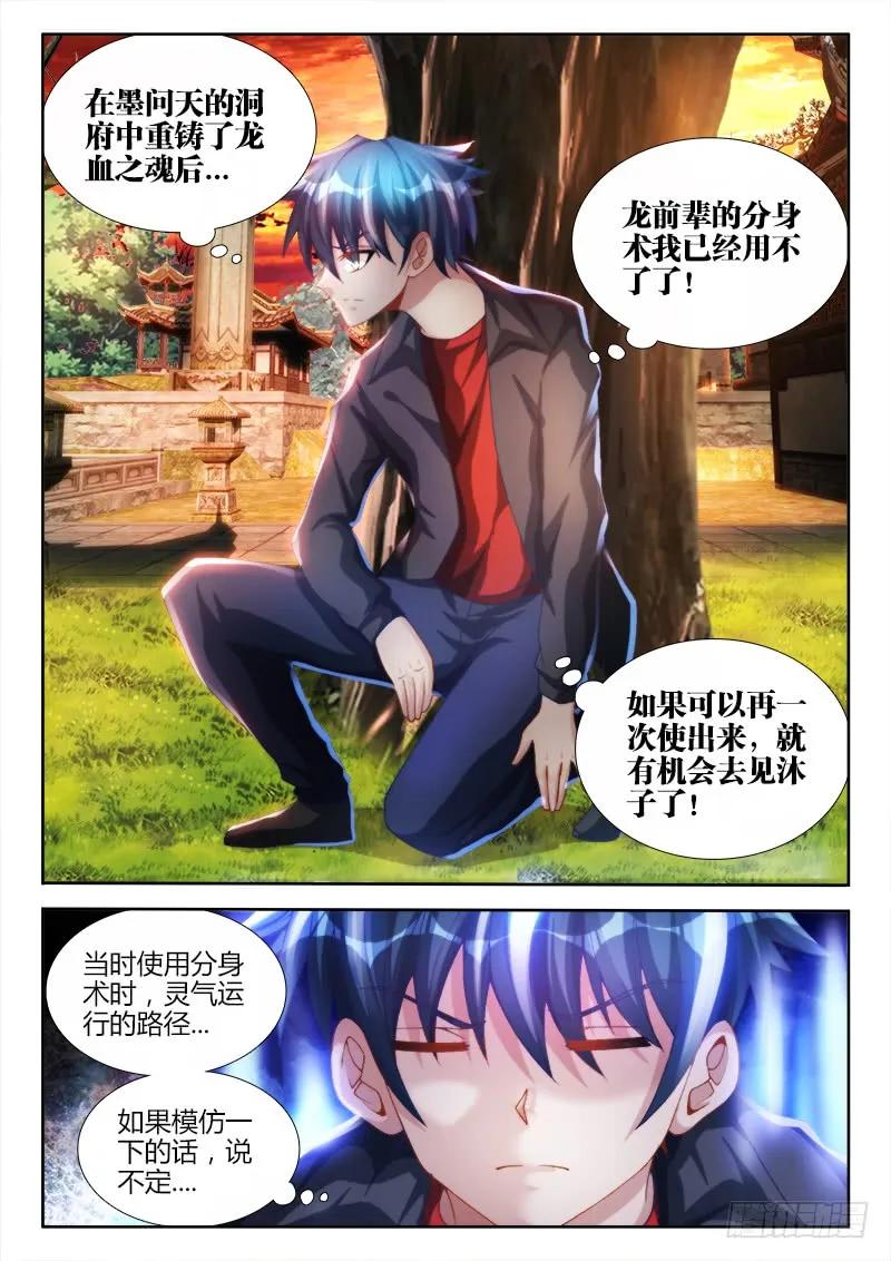 133、自创分身术！-我的天劫女友-刀瑞斯 x 包子山的熊小白（第4张）
