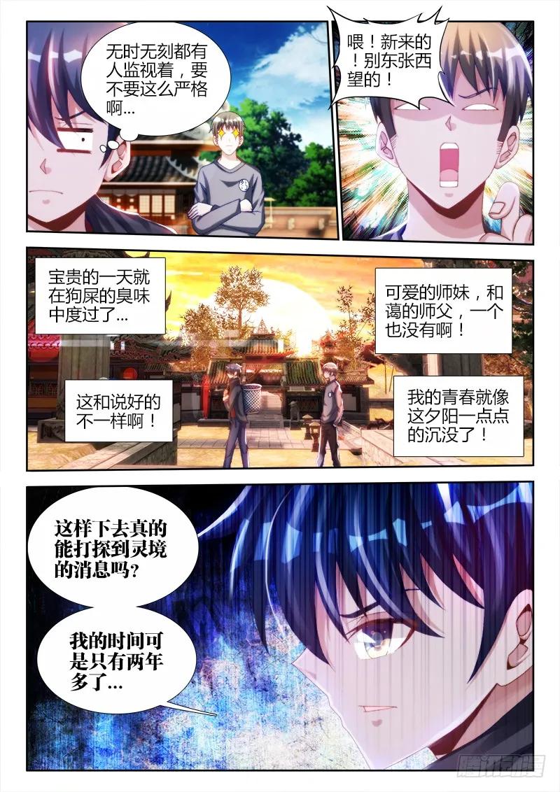 133、自创分身术！-我的天劫女友-刀瑞斯 x 包子山的熊小白（第2张）