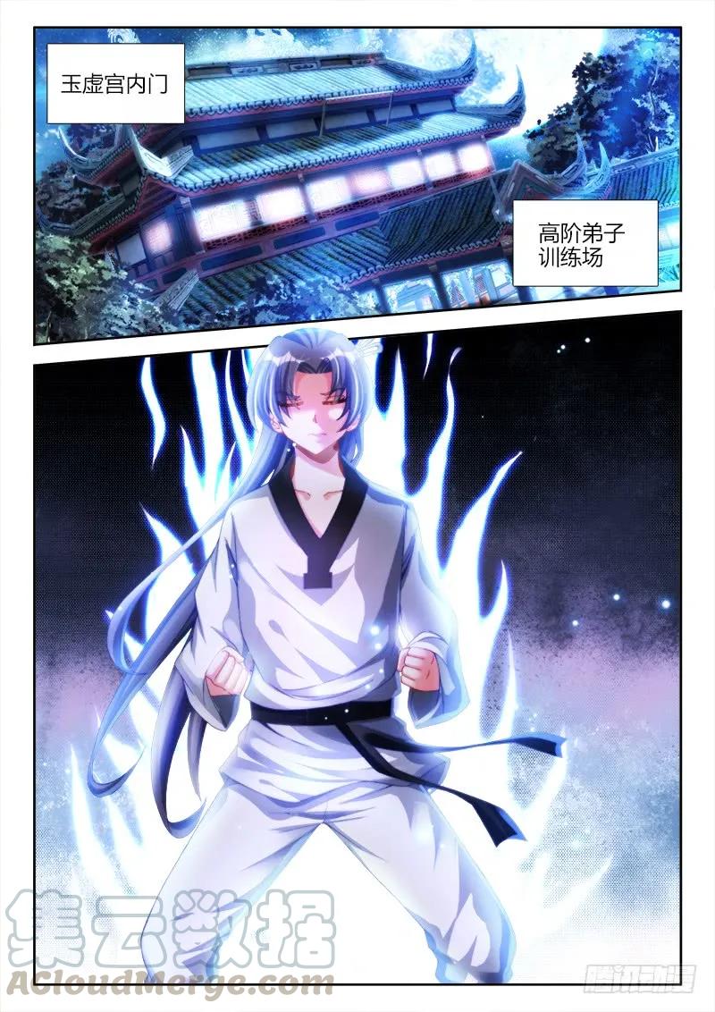 133、自创分身术！-我的天劫女友-刀瑞斯 x 包子山的熊小白（第7张）