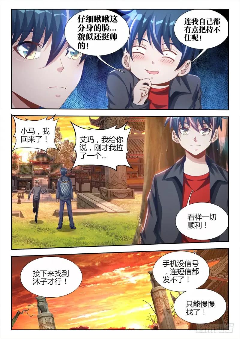 133、自创分身术！-我的天劫女友-刀瑞斯 x 包子山的熊小白（第6张）